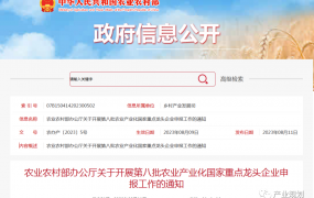 农业农村部办公厅关于开展第八批农业产业化国家重点龙头企业申报工作的通知